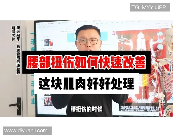 打篮球时不慎扭伤腰部如何有效缓解疼痛与恢复运动能力的实用指南