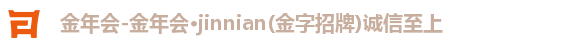 金年会注册登录